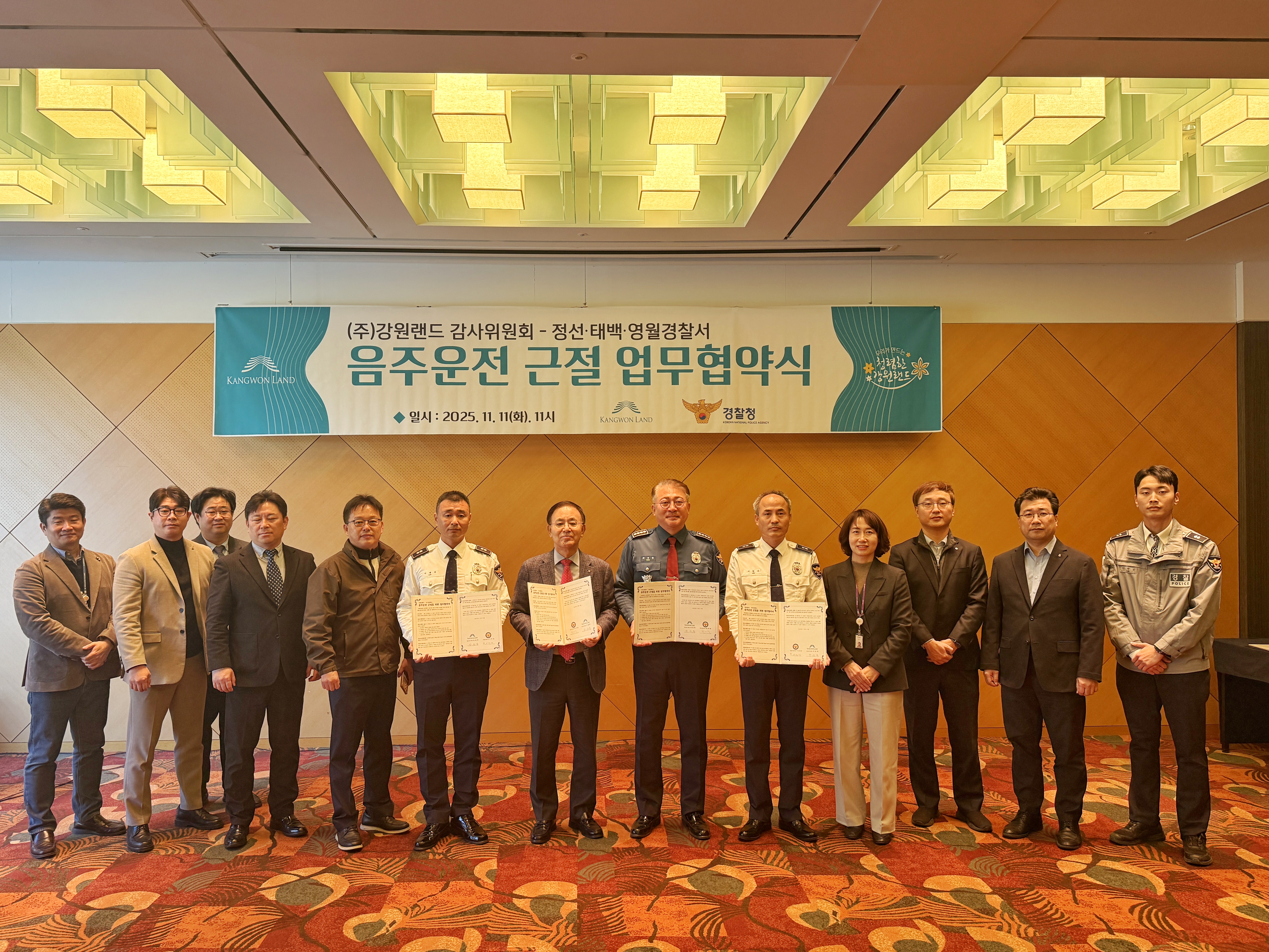 강원랜드 감사실, 정선·태백·영월 경찰서와 음주운전 근절 업무협약 체결
