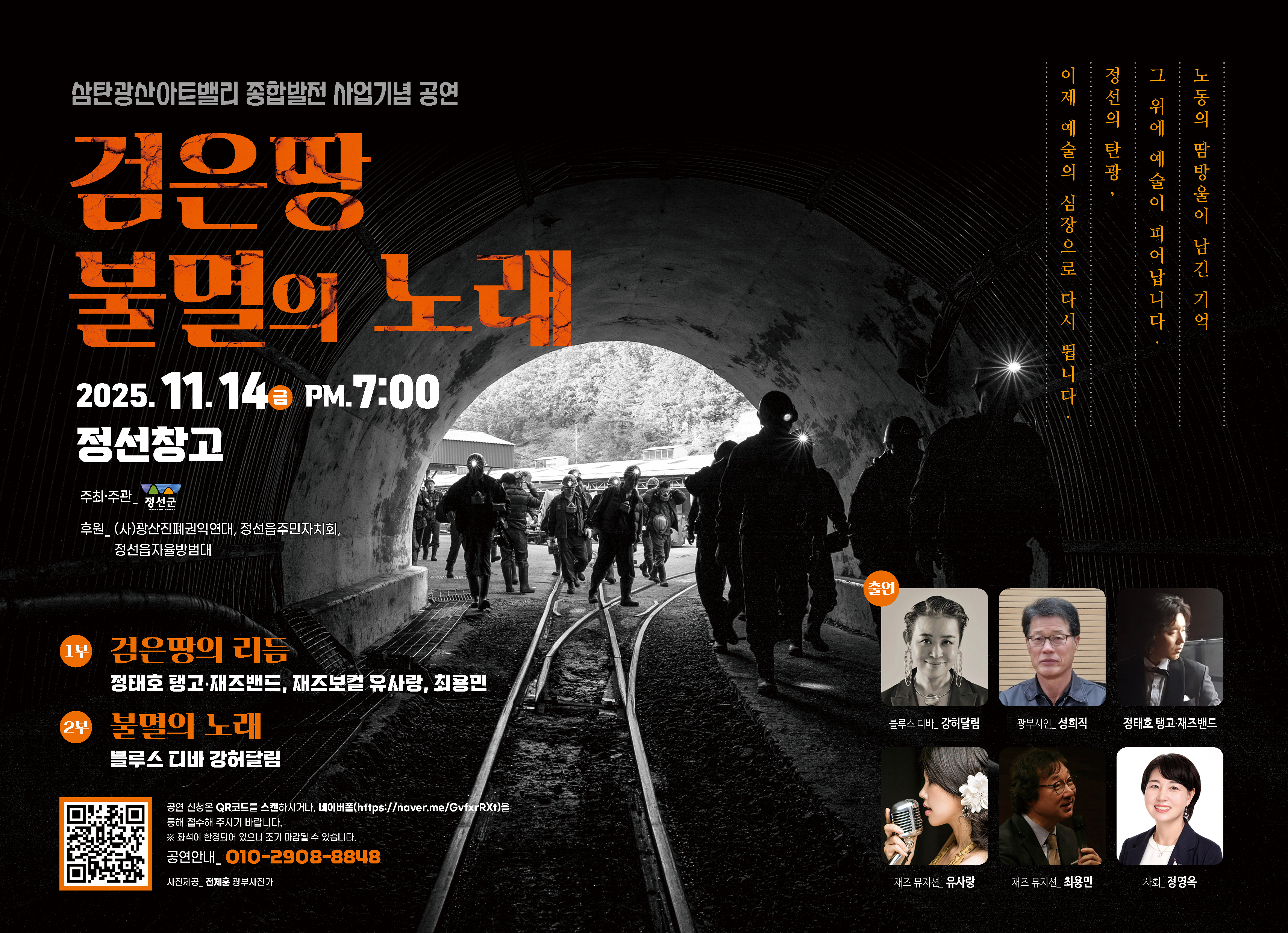 근대산업유산 재생기념 공연 ‘검은 땅 불멸의 노래’ 14일 개최