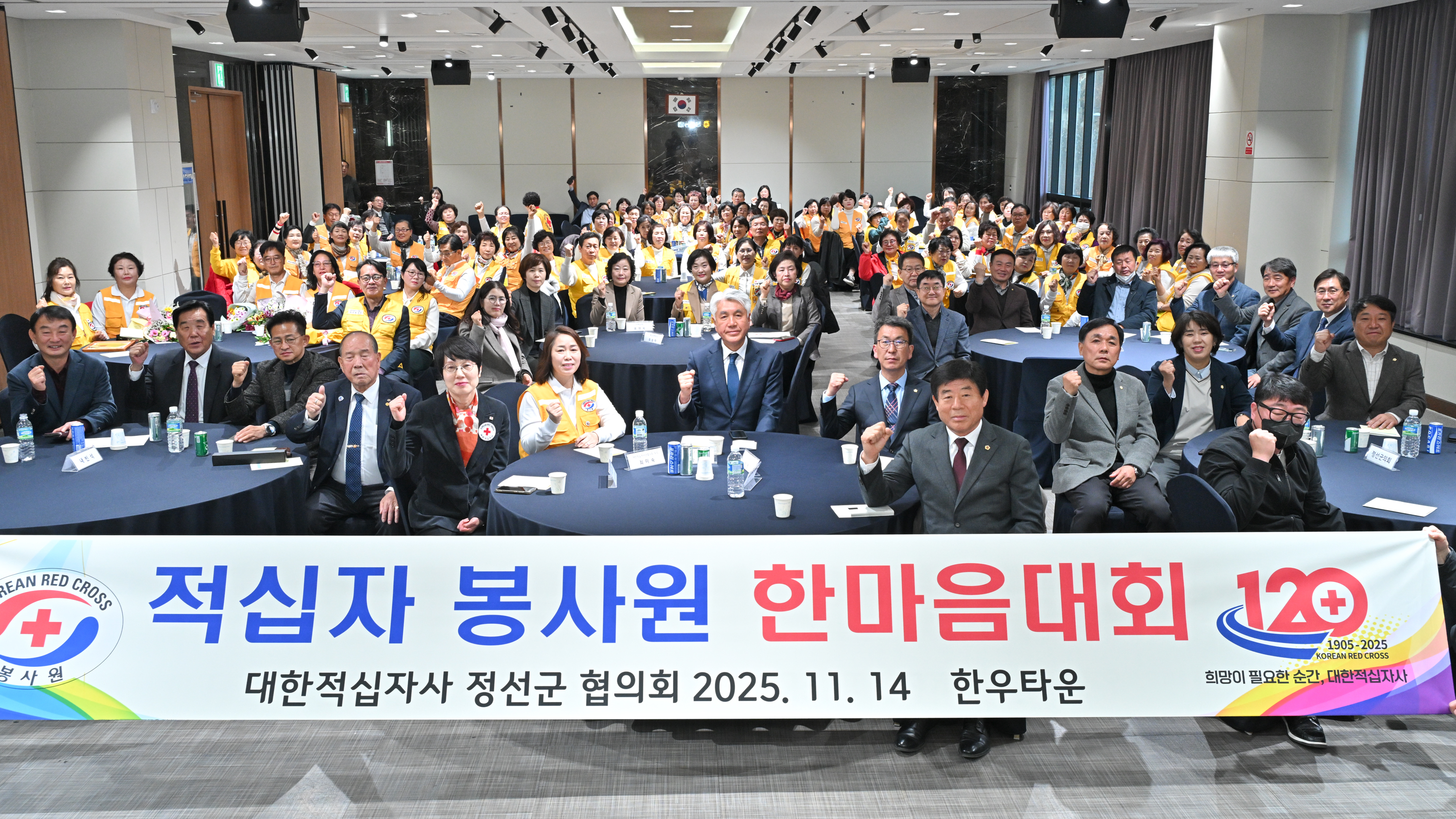 대한적십자사봉사회 정선군협의회, ‘2025년 적십자봉사원 한마음대회’ 개최