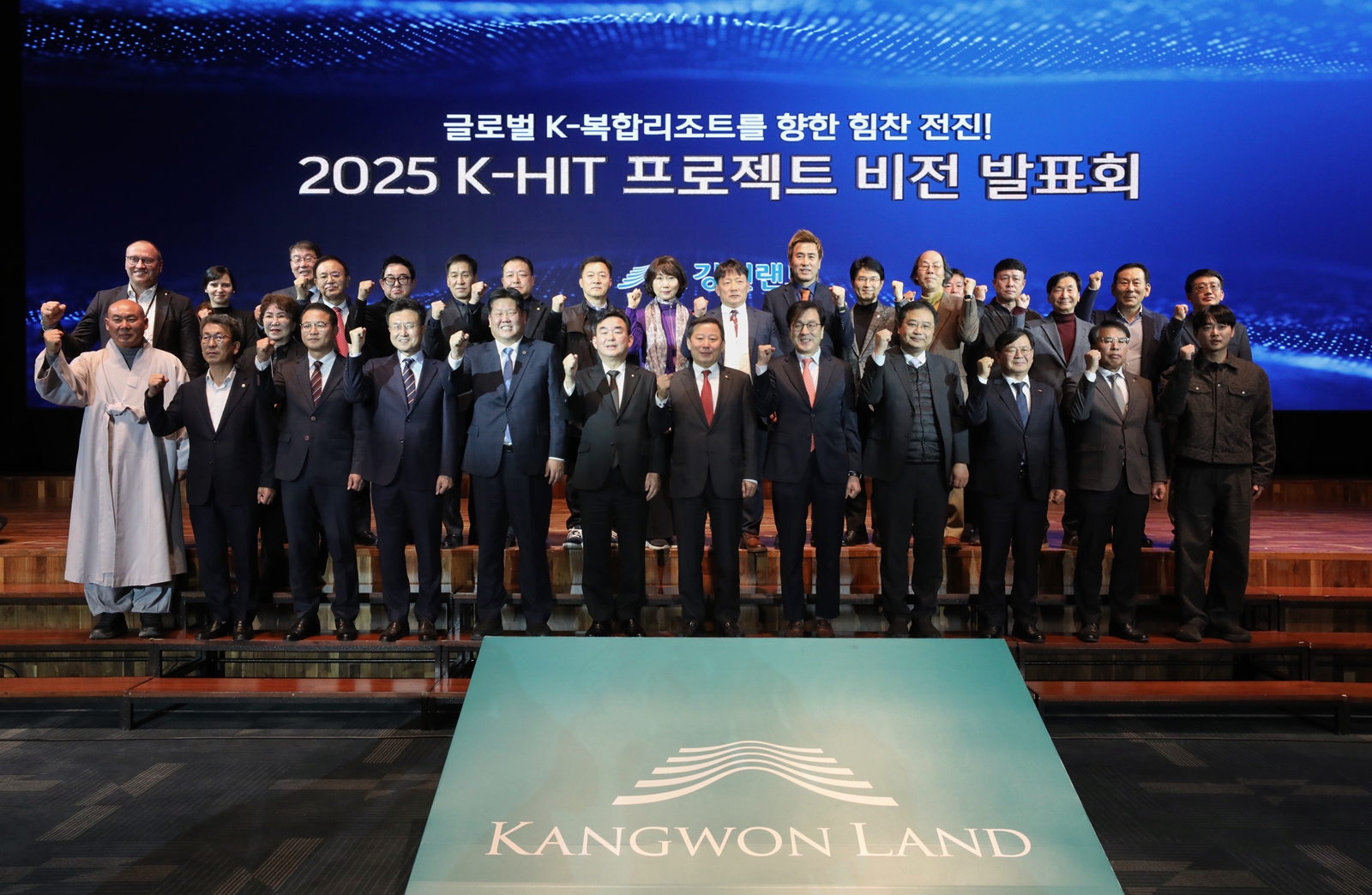 강원랜드, 다가올 10년을 위한 ‘2025 K-HIT프로젝트 비전 발표회’ 개최