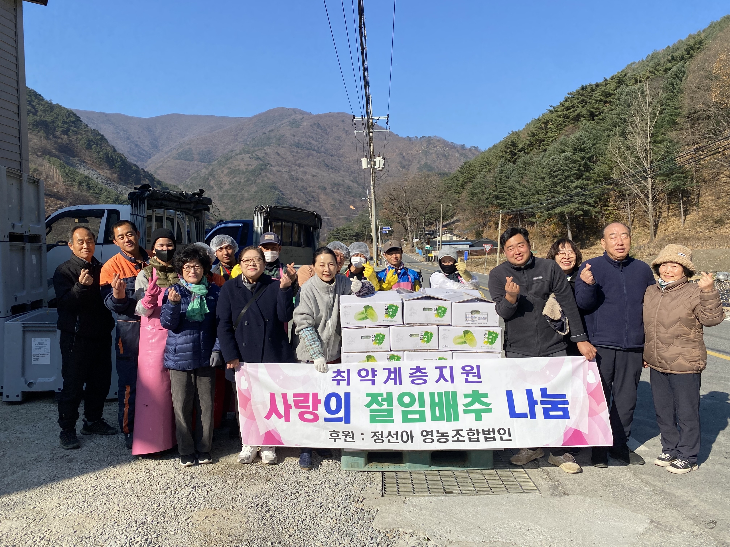 정선아 영농조합법인, 정선노인복지센터에 ‘사랑의 절임배추’ 기탁