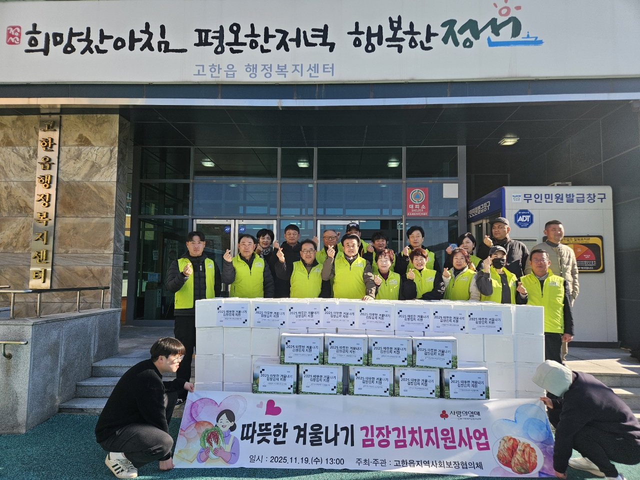 고한읍지역사회보장협의체, ‘따뜻한 겨울나기 김장김치 지원행사’ 추진