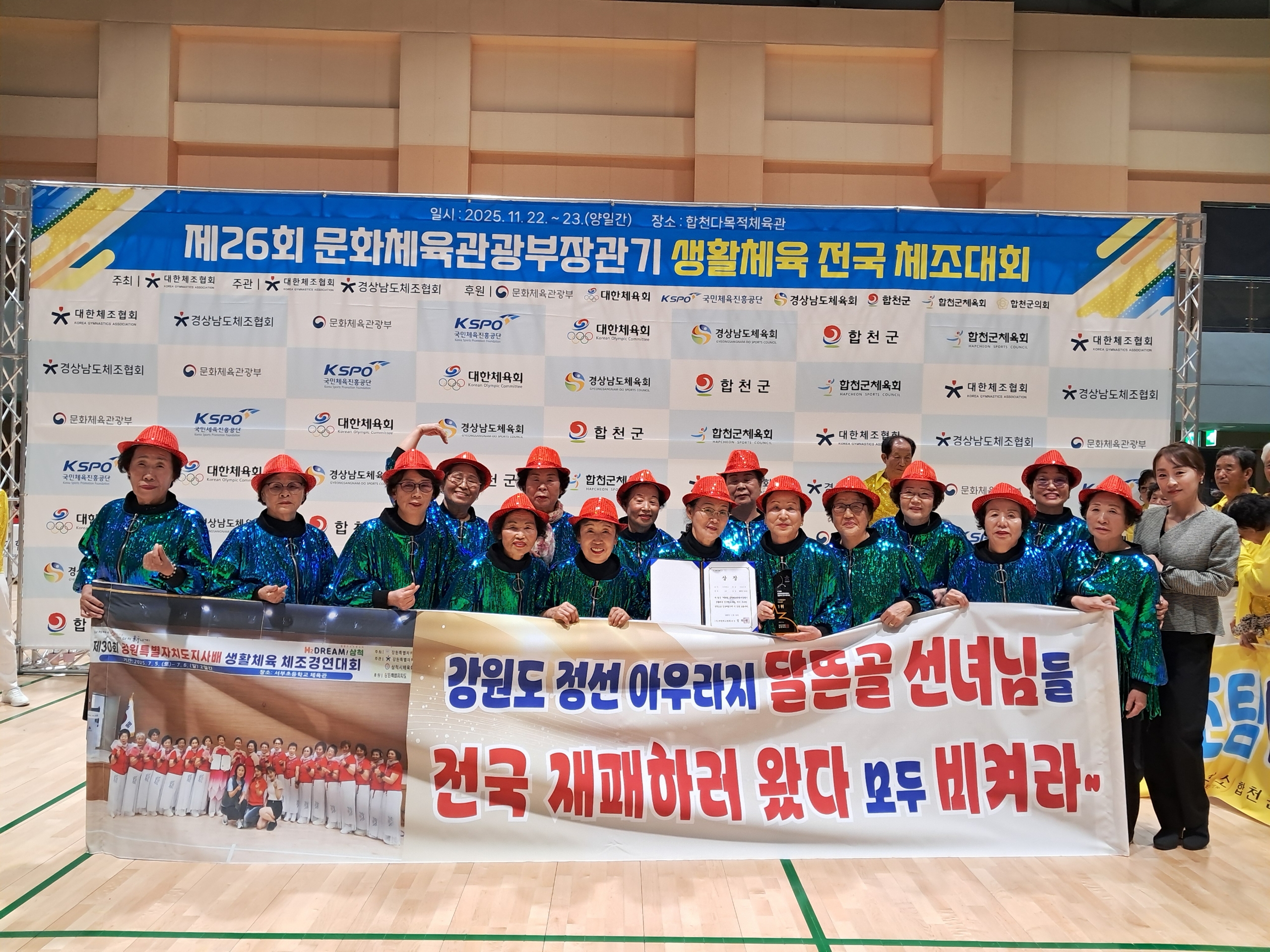여량 ‘달뜬골 선녀들’ 전국대회 대상 수상