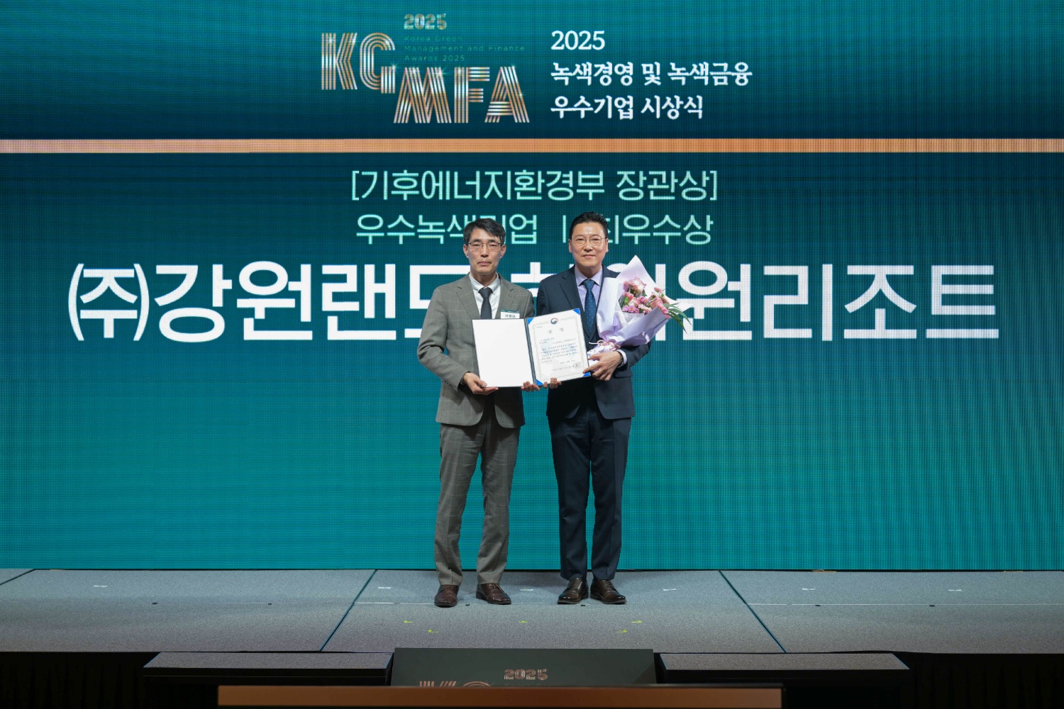 강원랜드, 기후에너지환경부 주관 ‘2025년 녹색경영 및 녹색금융 우수기업 시상식’ 최우수상 수상