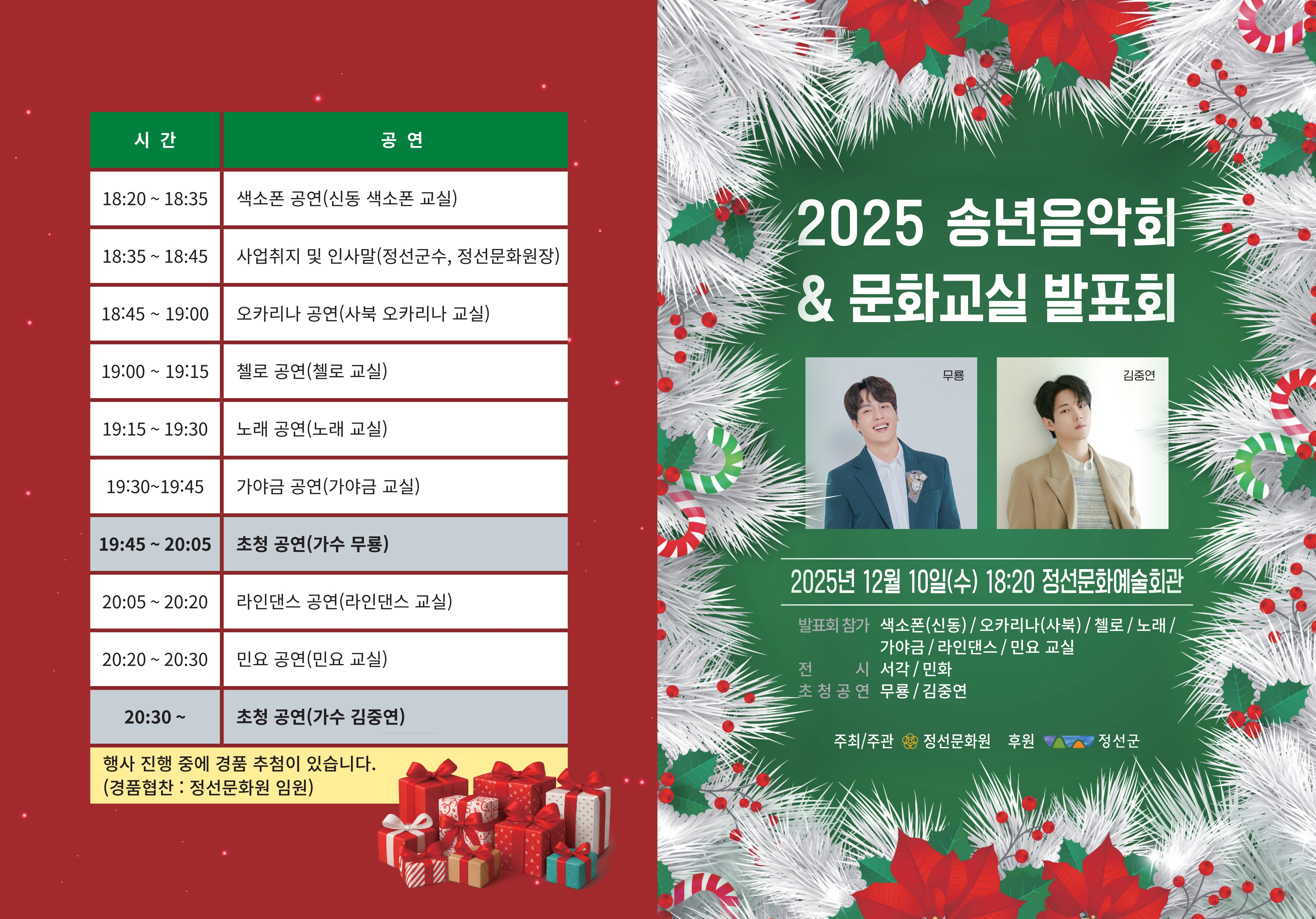 정선문화원, 2025 송년음악회 및 문화교실발표회