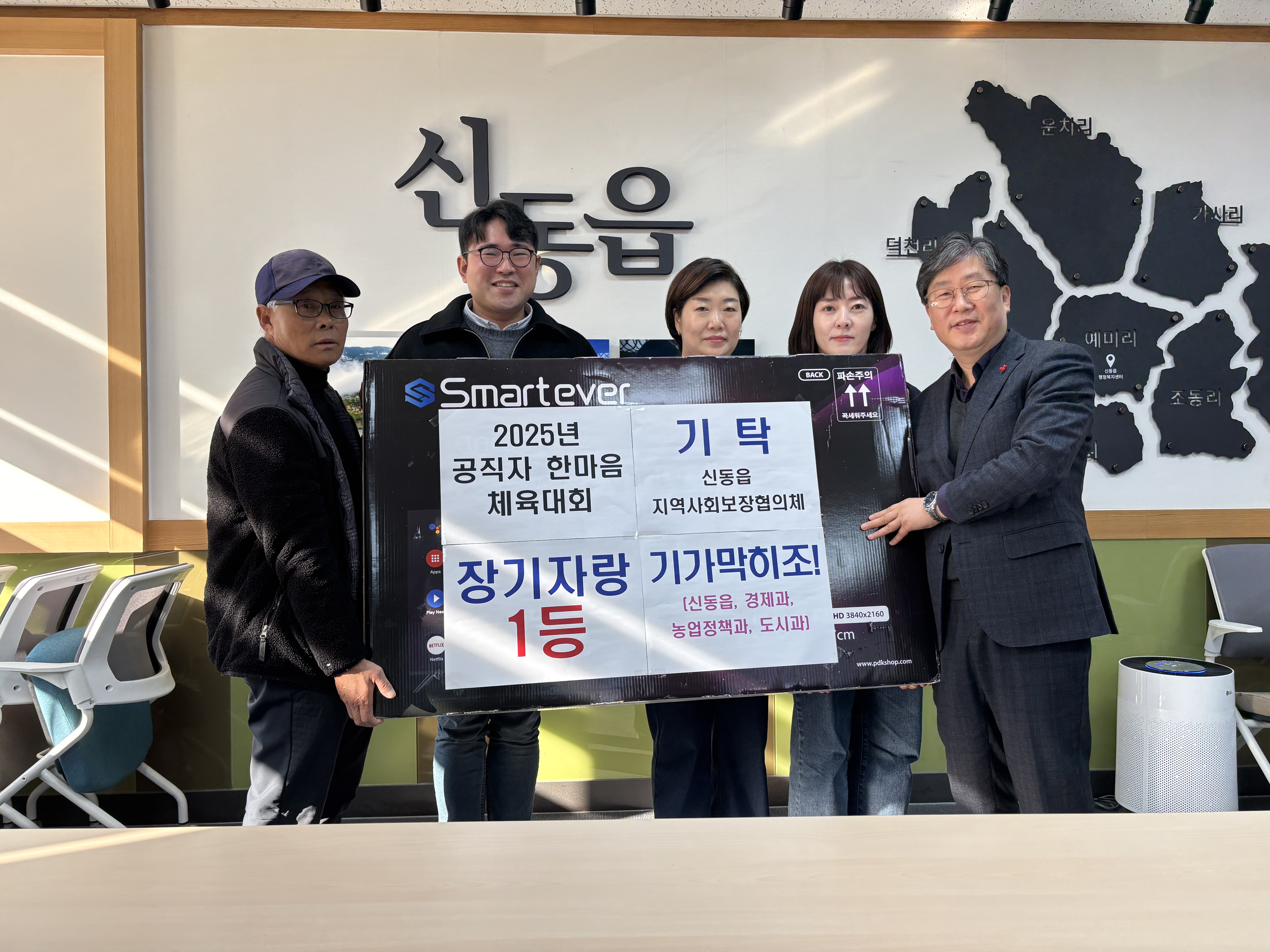신동읍, 공직자 체육대회 1등 시상품 신동읍지역사회보장협의체 기탁