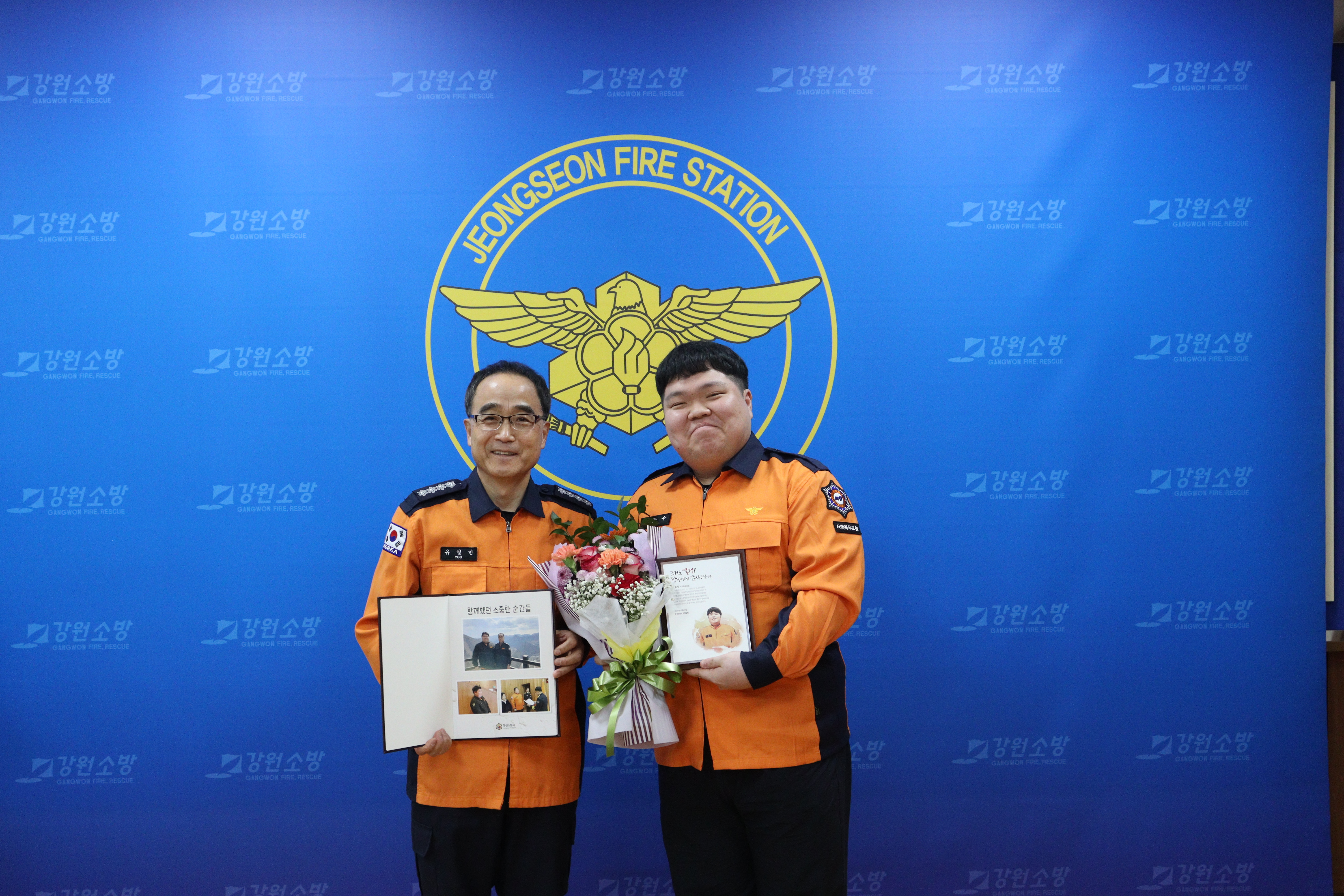 정선소방서, 사회복무요원 소집해제 신고식