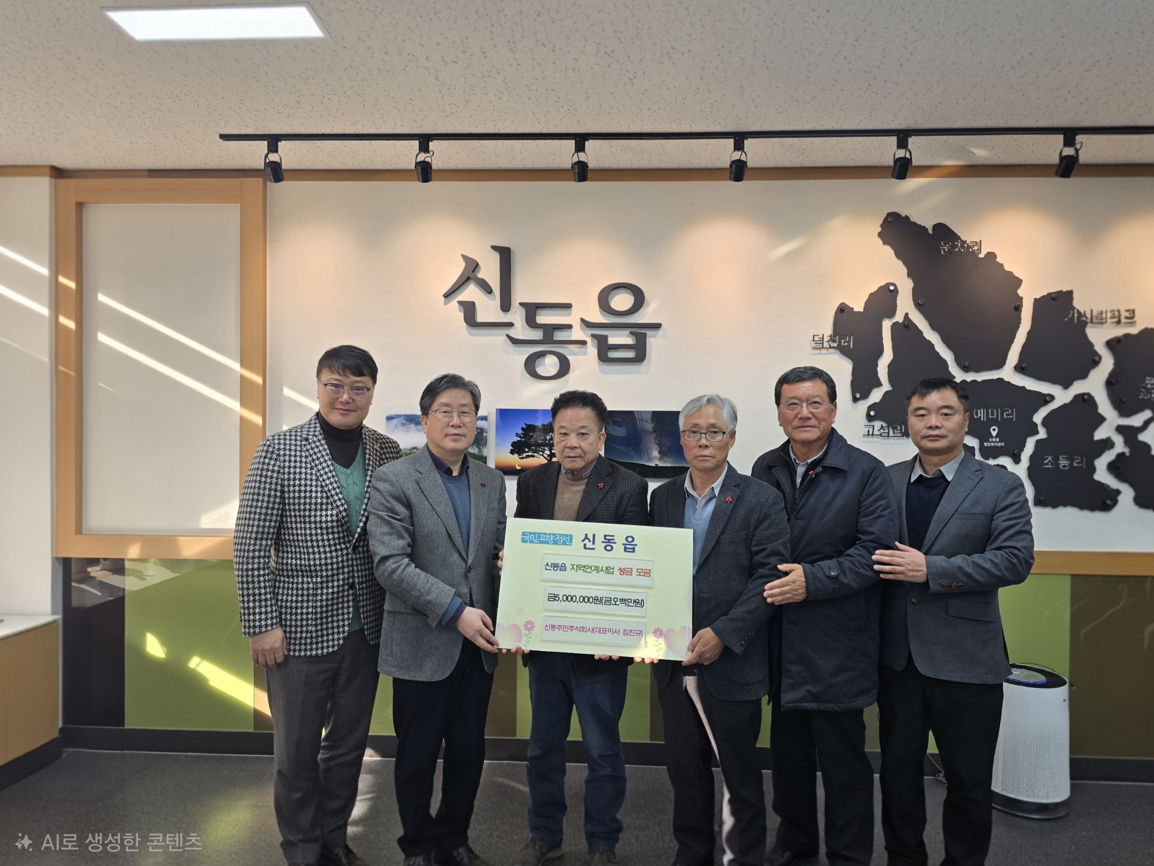 신동주민(주), 신동읍지역사회보장협의체 500만 원 기탁