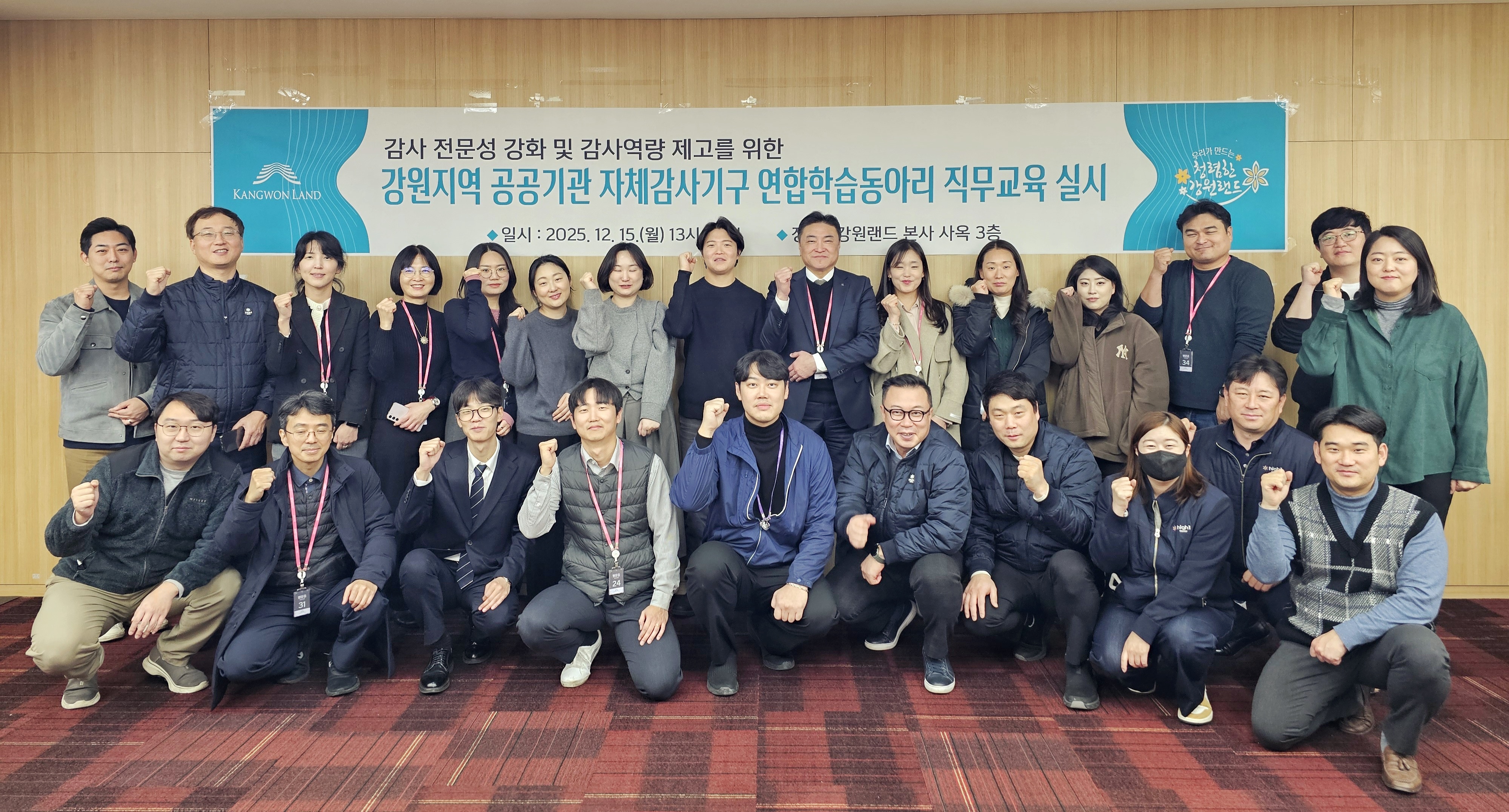 강원랜드 감사실, 강원권 공공기관 자체감사기구 AI 회계 정보교육 실시