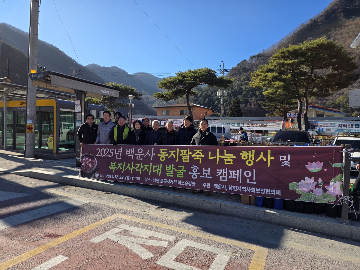 백운사 동지팥죽 나눔 및 복지사각지대 발굴 홍보 캠페인 전개
