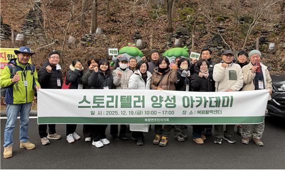북평면 주민자치회, ‘스토리텔러 강사 양성 아카데미’ 운영
