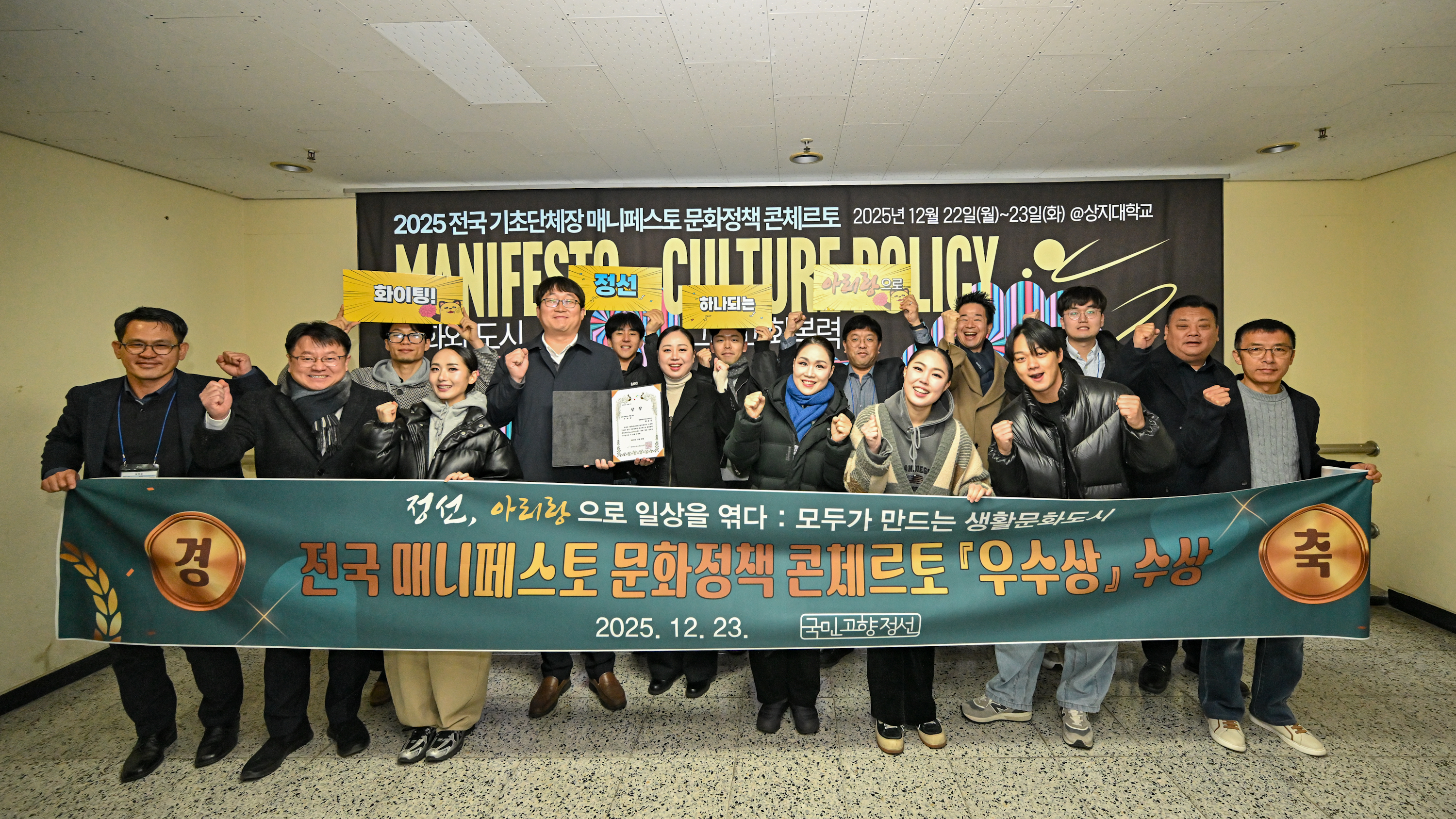 ‘생활문화도시 정선’ 모델로 2025 전국 기초단체장 매니페스토 문화정책 콘체르토에서 우수상 수상