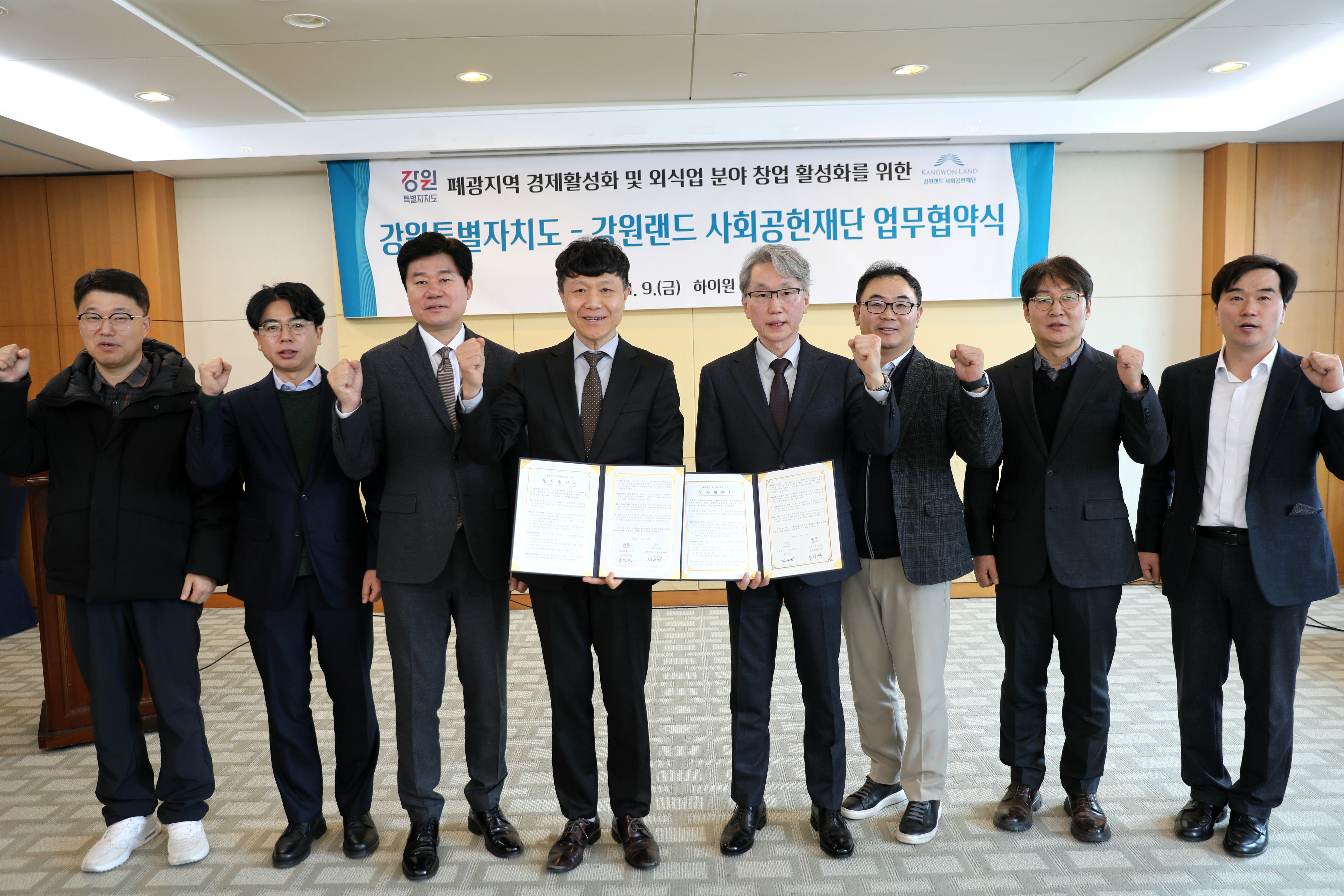 강원랜드사회공헌재단-강원특별자치도, 석탄산업전환지역 창업 활성화 위해 맞손