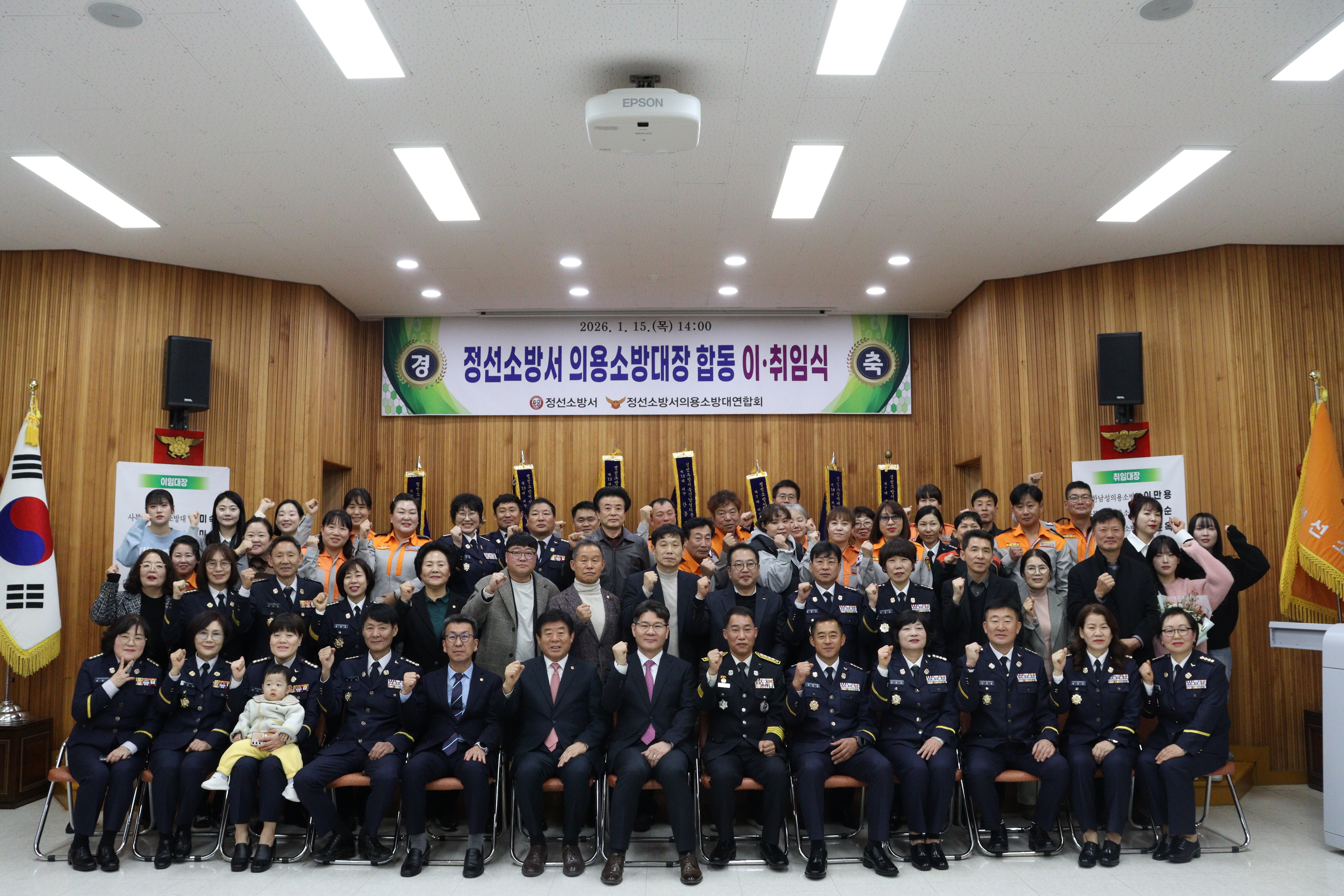 정선소방서, 의용소방대 대장 합동 이·취임식 개최