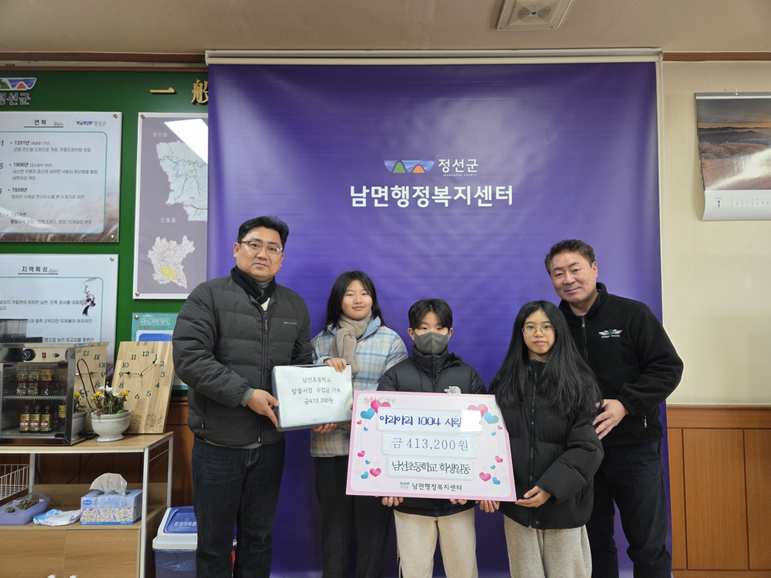 남선초등학교 일동, 알뜰시장 운영 수익금 기탁금으로 전달