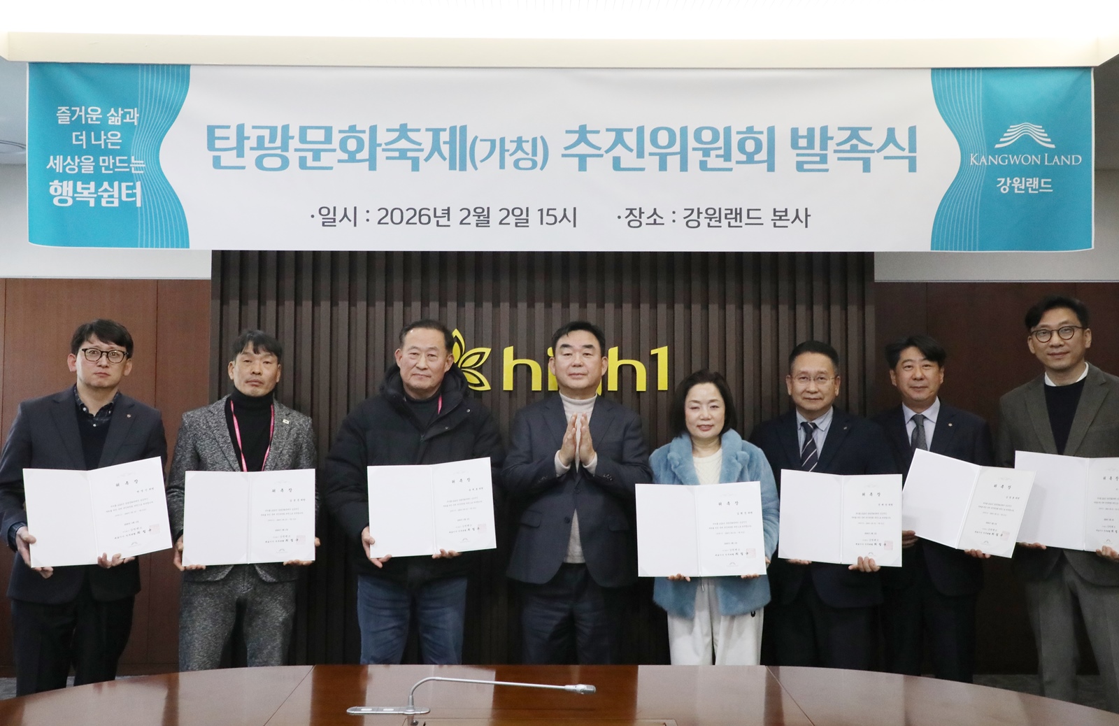 강원랜드, 탄광문화의 거점으로...탄광문화축제 추진위원회 공식 출범