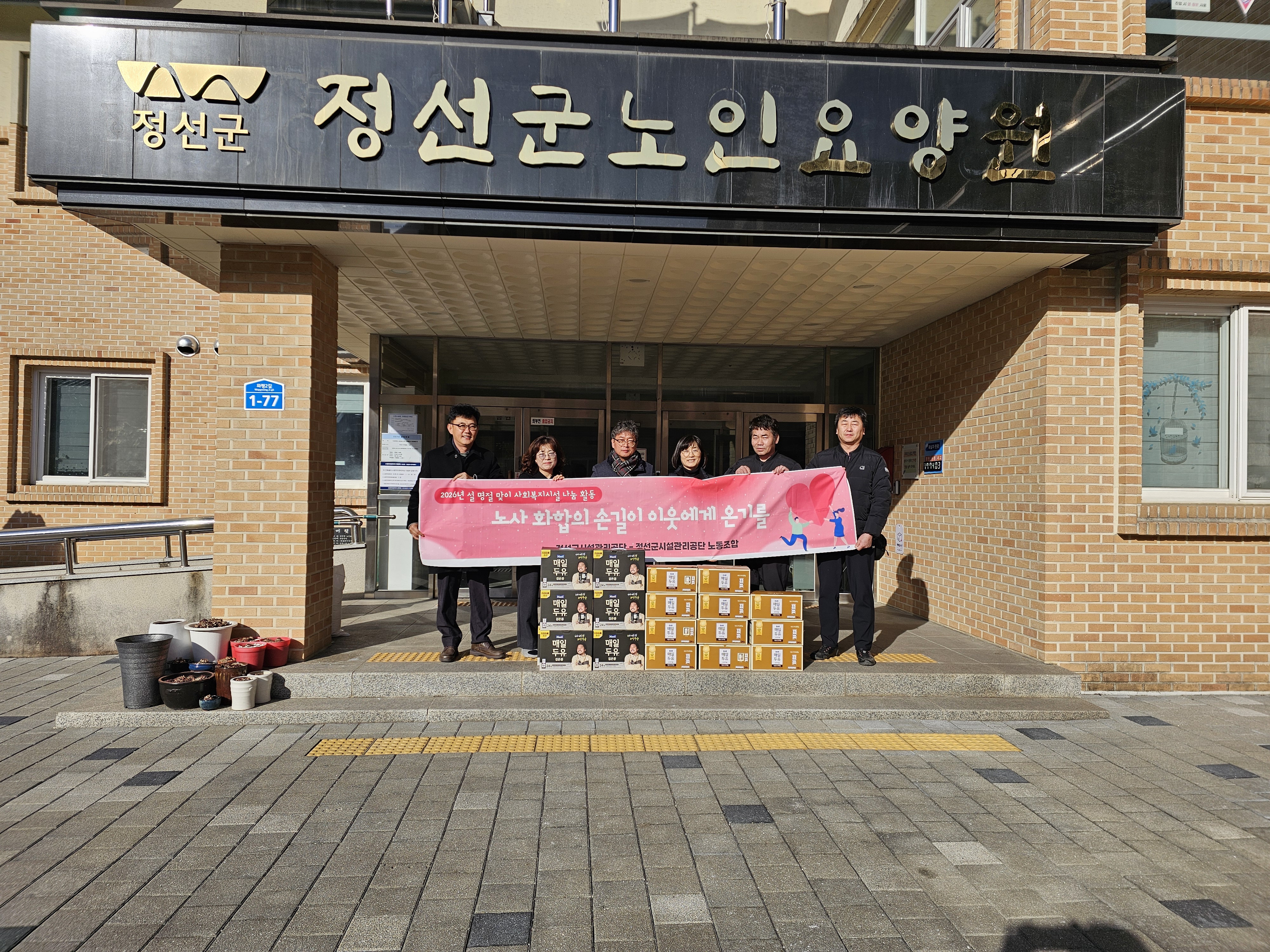 정선군시설관리공단, 설 명절맞이 이웃사랑 봉사활동 펼쳐