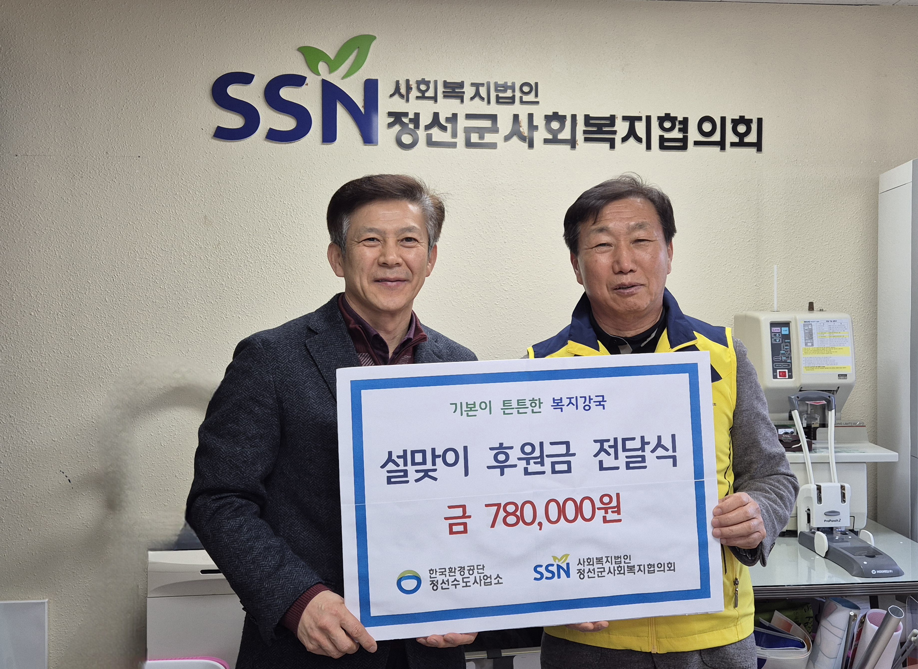 정선수도사업소, 정선군사회복지협의회에 설맞이 후원금 기탁