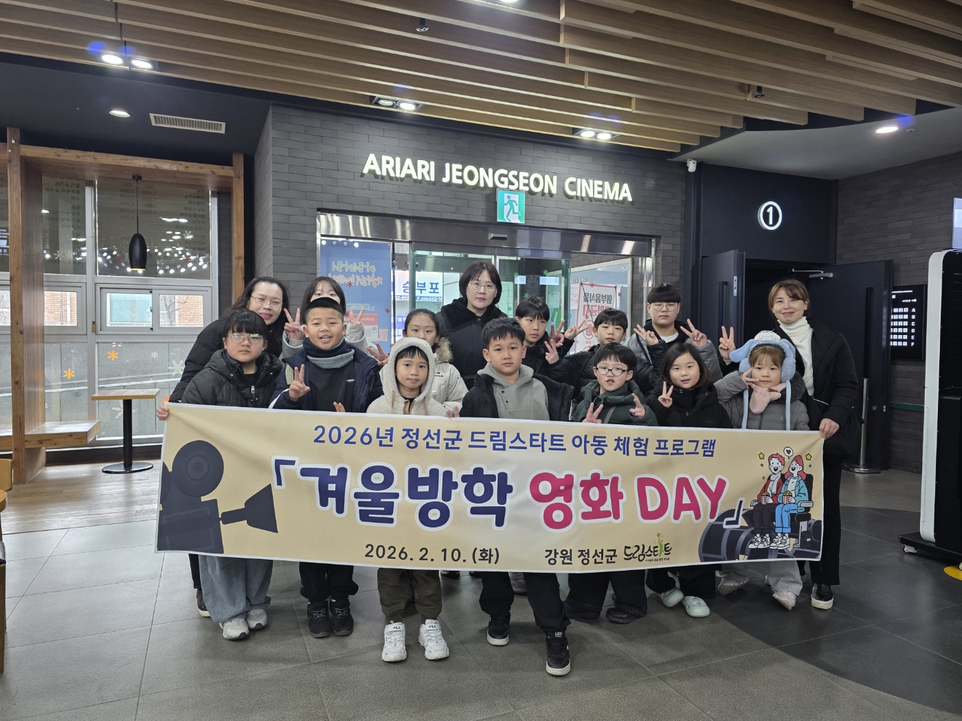 정선군 드림스타트, ‘방학 영화 DAY’ 프로그램 추진