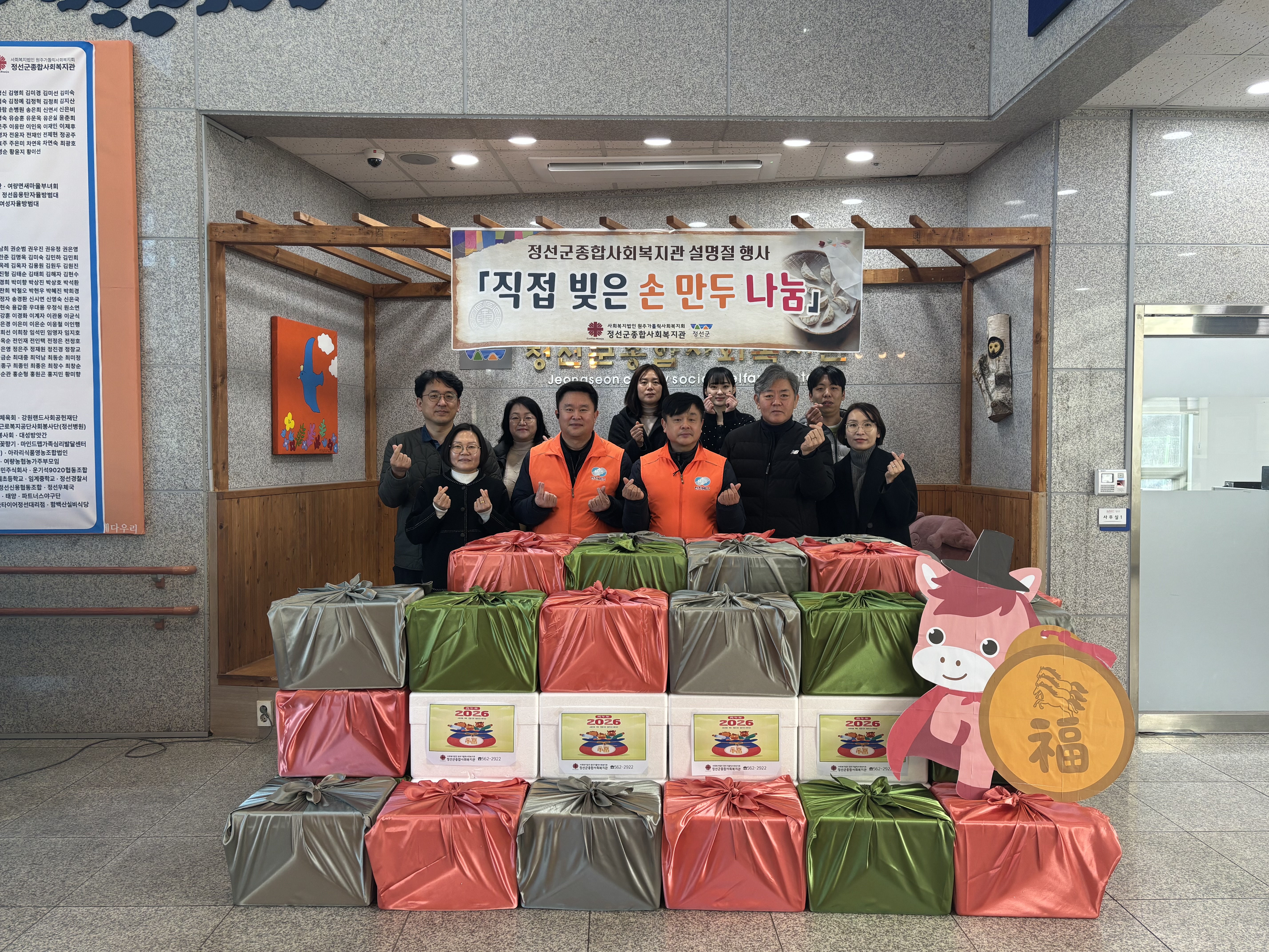 정선군종합사회복지관, 설 명절맞이 손 만두 나눔 행사 진행
